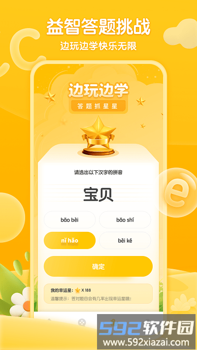 学前班拼音练习软件截图2