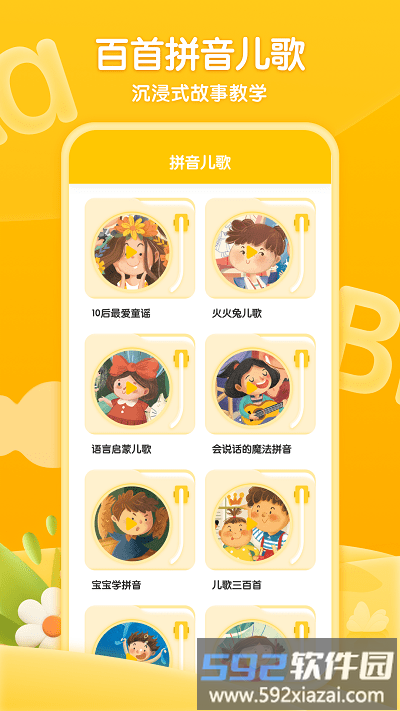 学前班拼音练习软件截图3