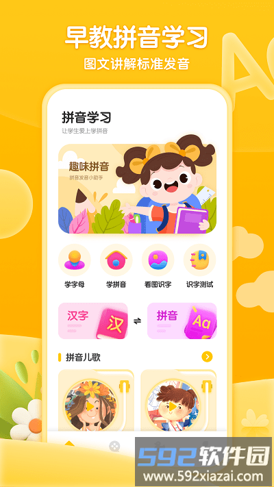 学前班拼音练习软件截图4