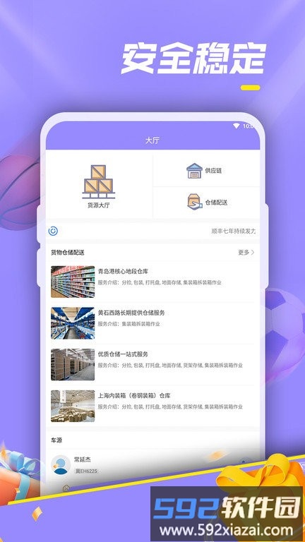 华运帮最新版截图1