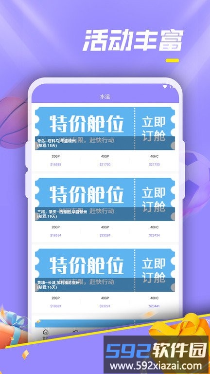 华运帮最新版截图2