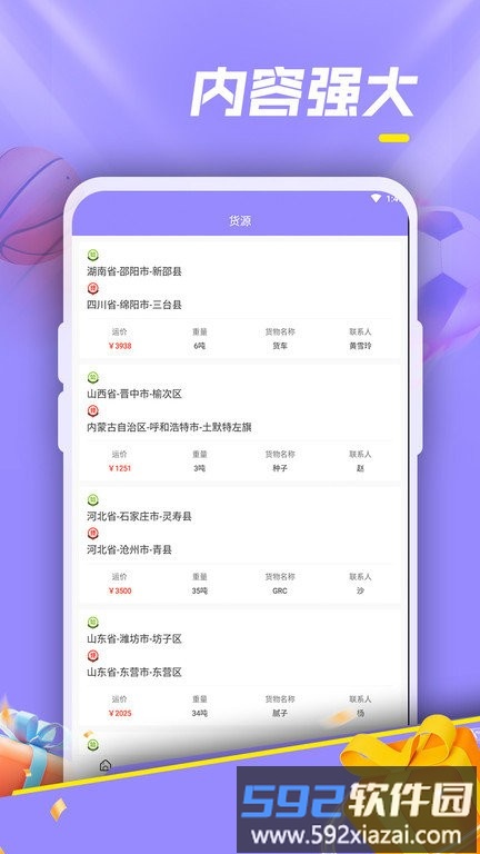 华运帮最新版截图3