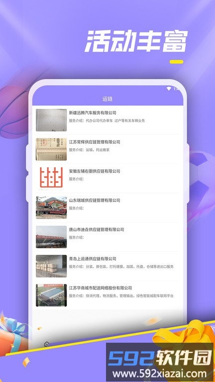 华运帮最新版截图4