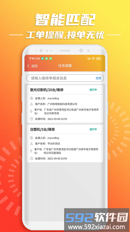 云维保师傅app截图1
