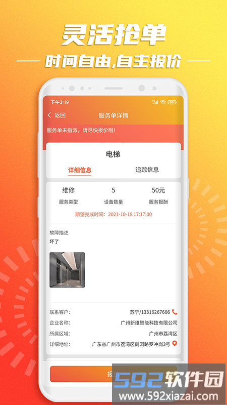 云维保师傅app截图2