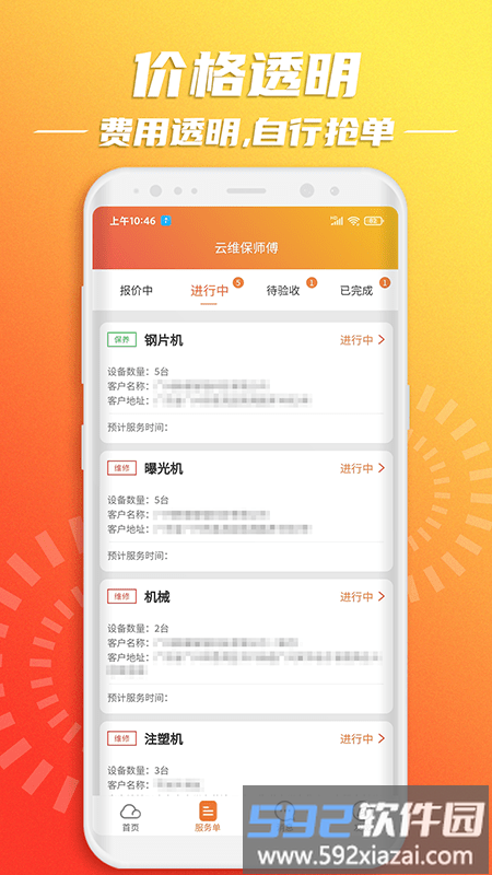 云维保师傅app截图3