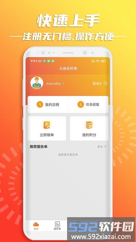 云维保师傅app截图4