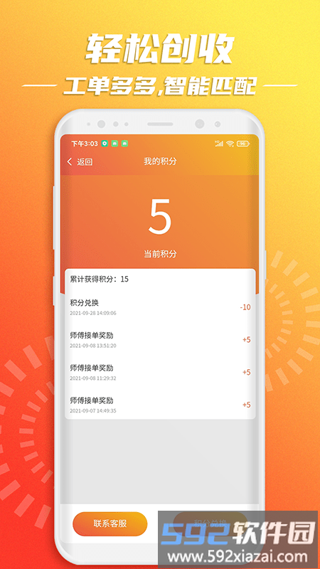 云维保师傅app截图5
