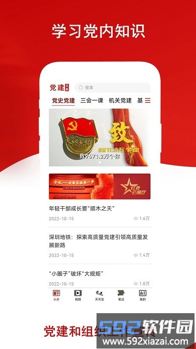 党建头条网app截图1