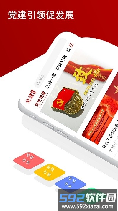 党建头条网app截图2