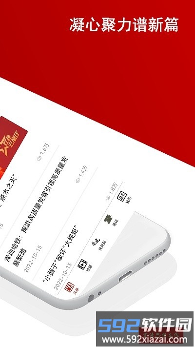 党建头条网app截图4