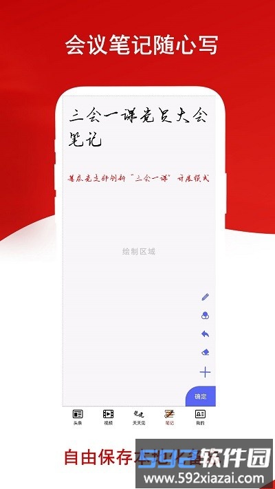 党建头条网app截图5