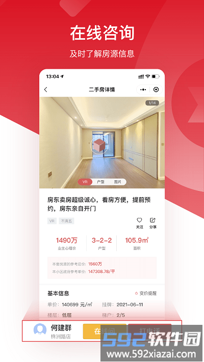 六兴找房app截图1