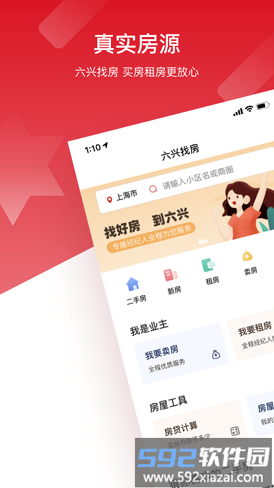 六兴找房app截图3