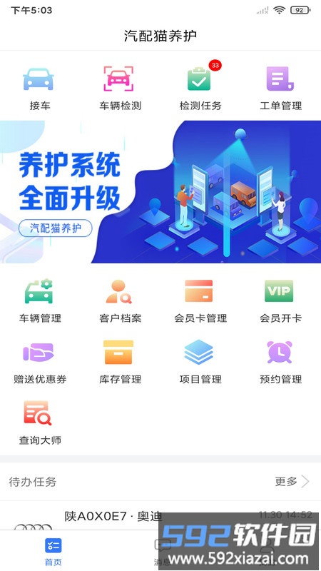 汽配猫养护手机版截图1
