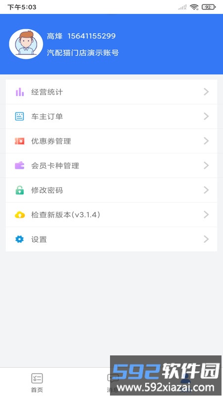 汽配猫养护手机版截图3