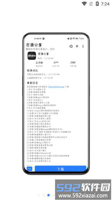share资源分享app截图2