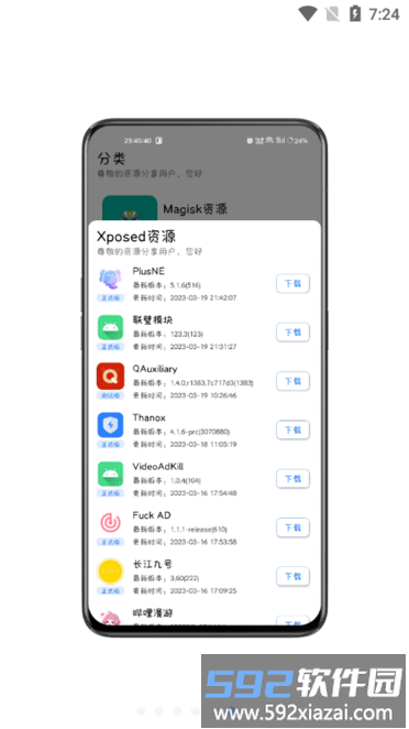 share资源分享app截图3
