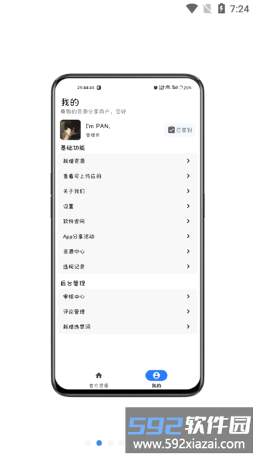 share资源分享app截图4