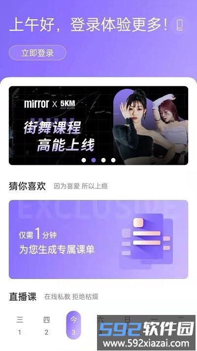 魔镜mirror健身镜app截图2