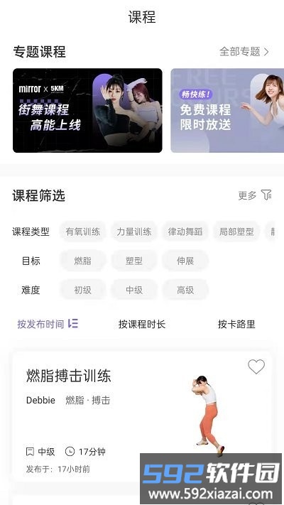 魔镜mirror健身镜app截图3