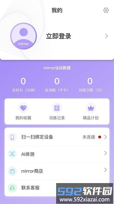魔镜mirror健身镜app截图4