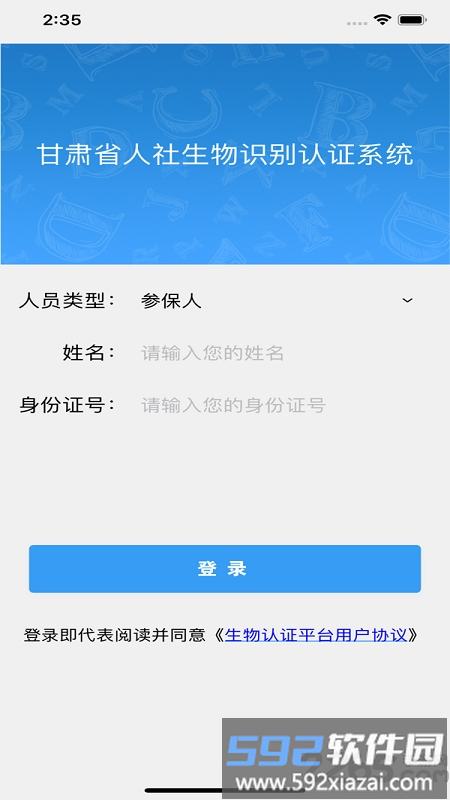 甘肃社保认证人脸识别平台(更名甘肃人社认证)截图3