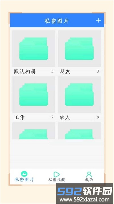 加密隐藏相册软件截图2