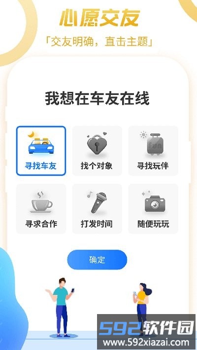 车友在线app截图3
