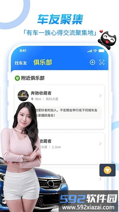 车友在线app截图4