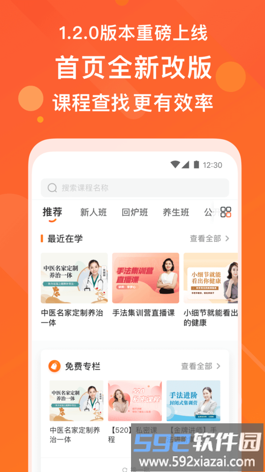 上好课官方版截图2