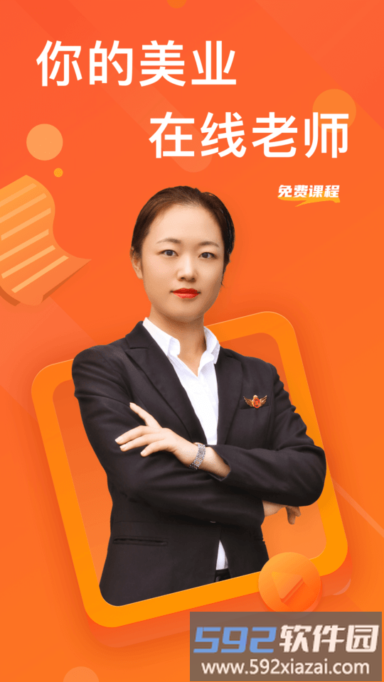 上好课官方版截图3