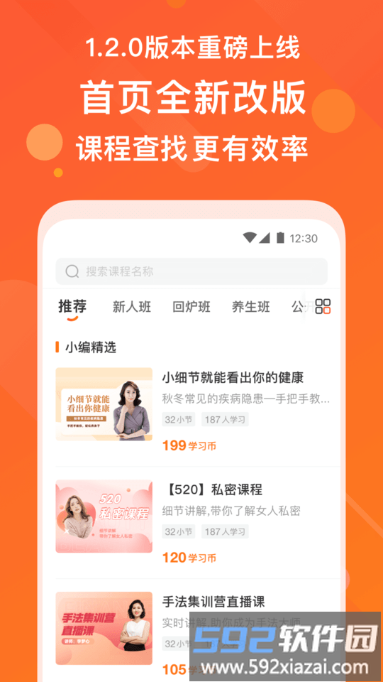上好课官方版截图4