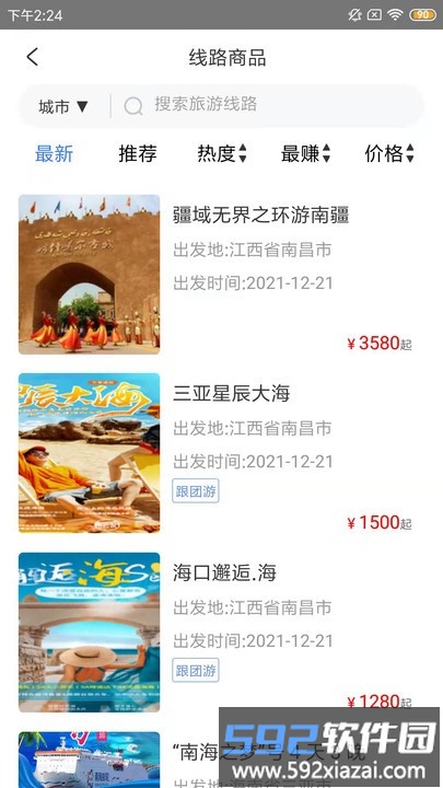 赣游通官方版截图1