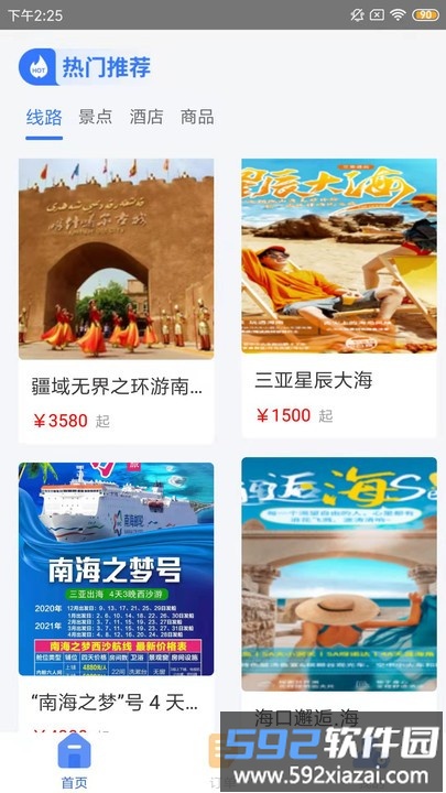 赣游通官方版截图2