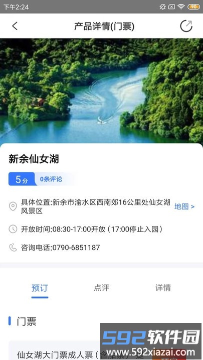 赣游通官方版截图4