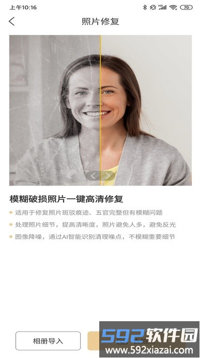 老旧照片修复还原软件截图1