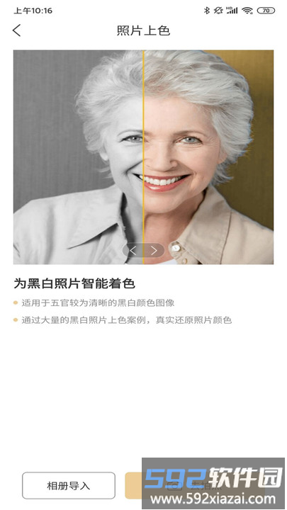 老旧照片修复还原软件截图2