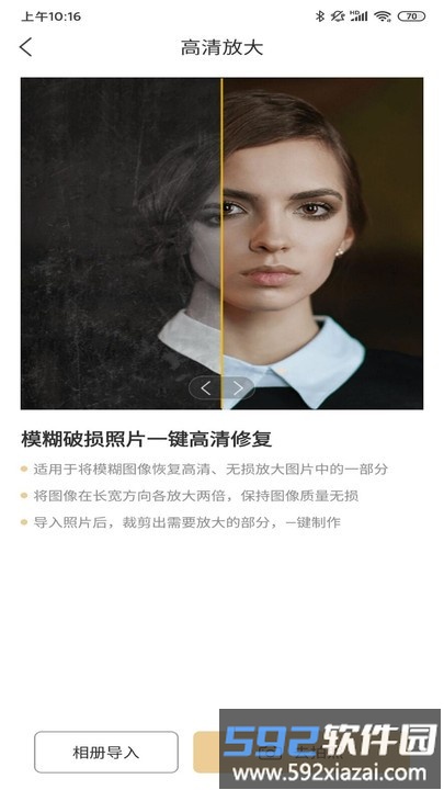 老旧照片修复还原软件截图3