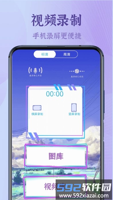 高清录屏王软件截图1