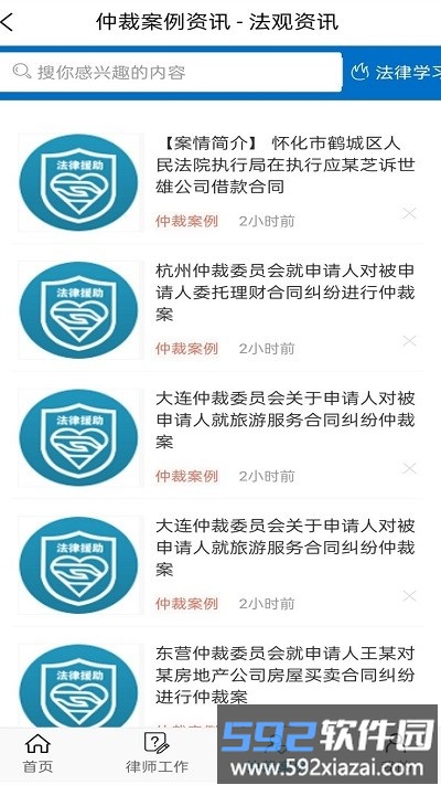 法观资讯app截图4