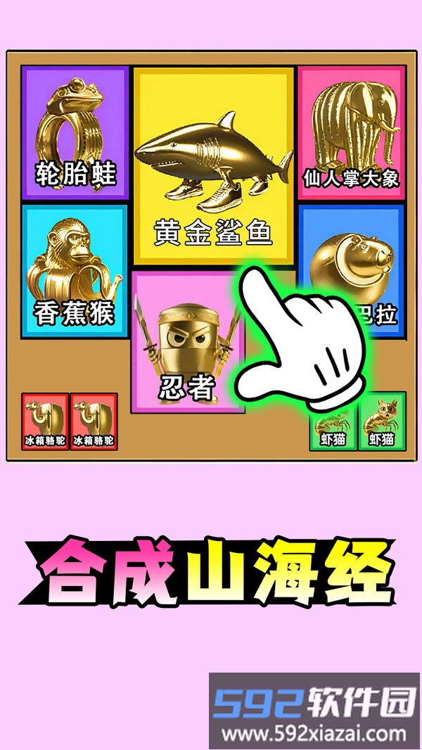 万物合成大师