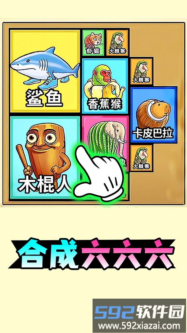 万物合成大师截图1