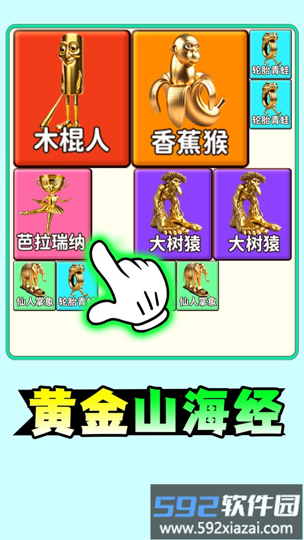 万物合成大师截图2