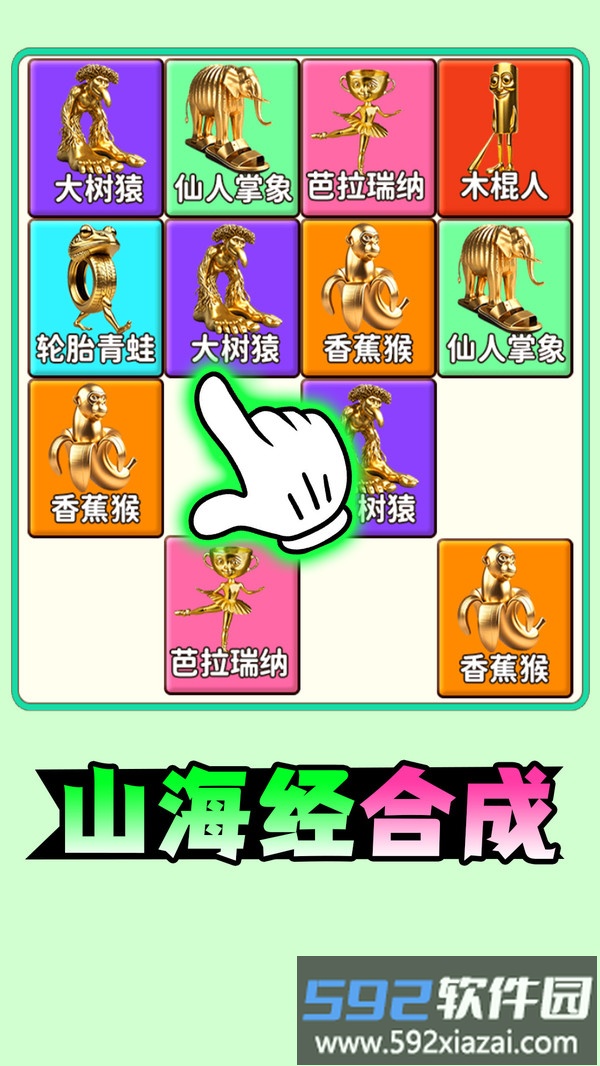 万物合成大师截图5