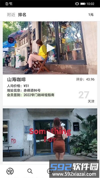 窄门会app截图1