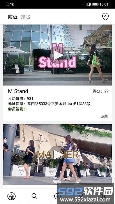 窄门会app截图2