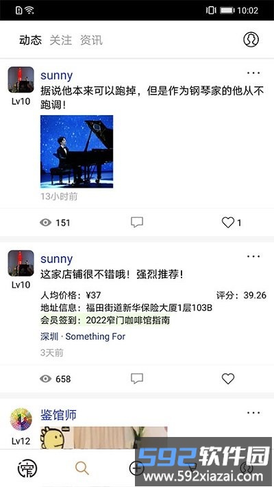 窄门会app截图4
