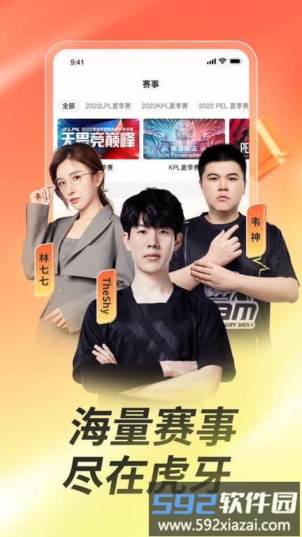 虎牙直播hd版最高版本截图1