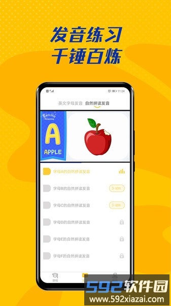 52儿童英语官方版截图1